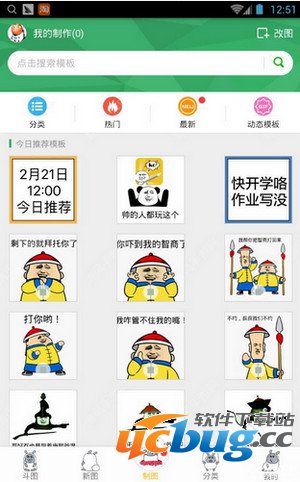 斗图神器APP怎么使用？