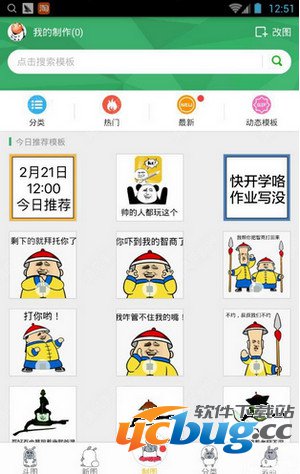 斗图神器APP怎么使用？