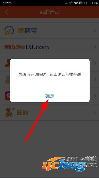 平安人寿APP怎么开通旺财？平安人寿APP旺财开通方法