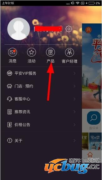平安人寿APP怎么开通旺财？平安人寿APP旺财开通方法