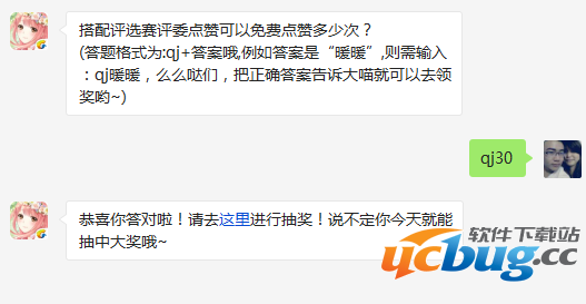 搭配评选赛评委点赞可以免费点赞多少次？