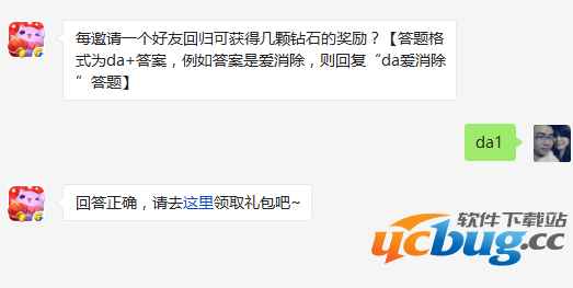 天天爱消除每邀请一个好友回归可获得几颗钻石的奖励？