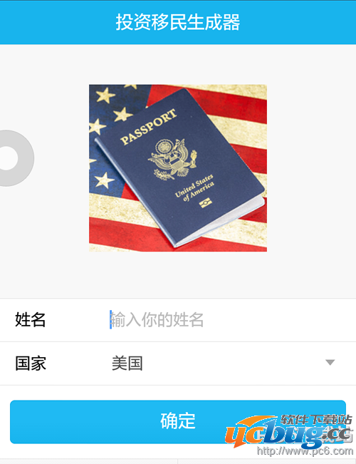 投资移民生成器怎么用及下载地址在哪？