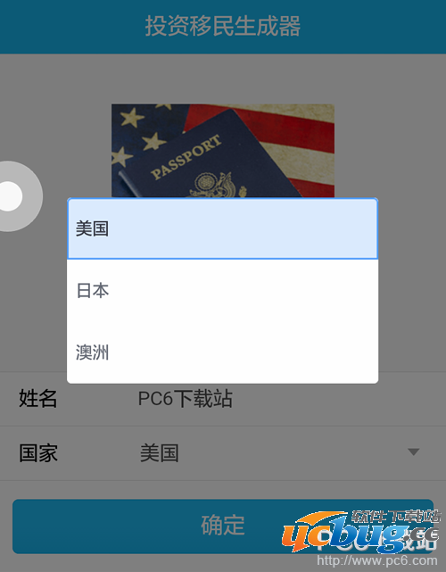 投资移民生成器怎么用及下载地址在哪？