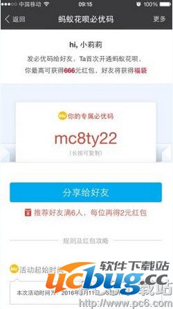 支付宝蚂蚁花呗必优码是什么？蚂蚁花呗必优码怎么得？