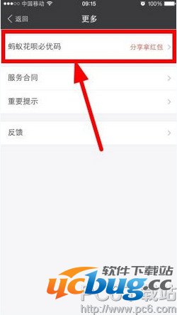 支付宝蚂蚁花呗必优码是什么？蚂蚁花呗必优码怎么得？