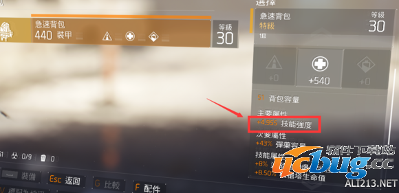 《汤姆克兰西：全境封锁》技能强度怎么提高？