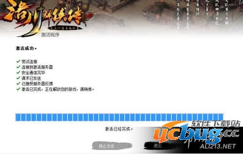 《洛川群侠传》激活不了激活失败怎么解决