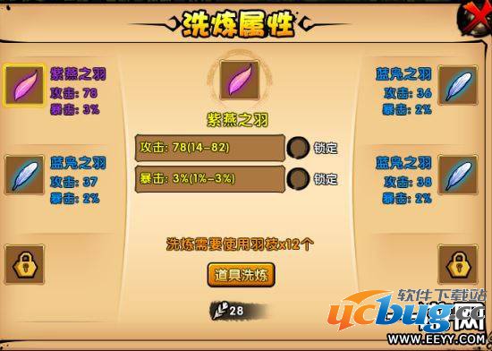 造梦西游4羽毛怎么洗炼