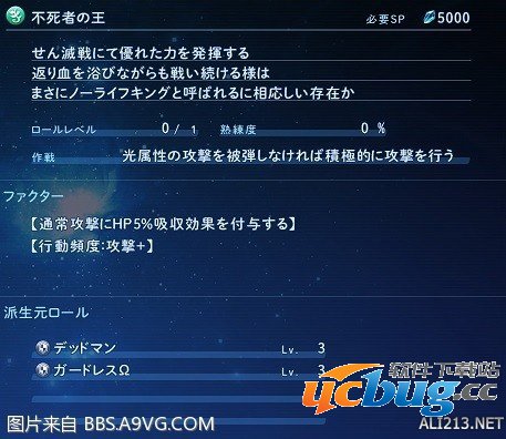《星之海洋5：忠诚与背叛》后期刷等级位置介绍