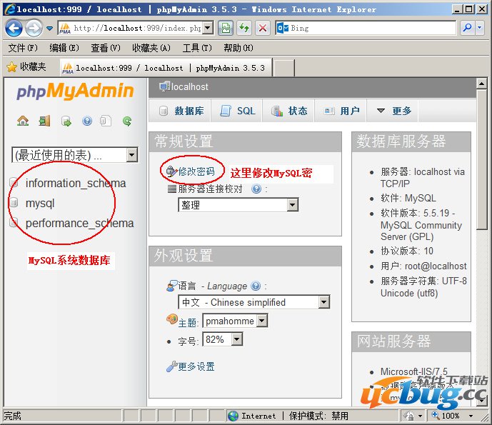 修改MySQL密码