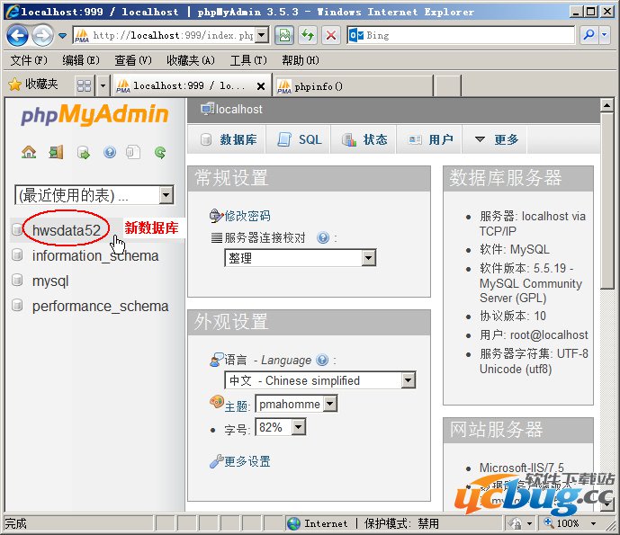 护卫神主机系统开设的新MySQL数据库