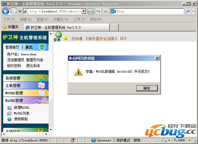 MySQL数据库创建成功