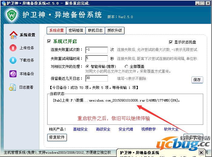 护卫神教您如何设置IIS7支持断点续传