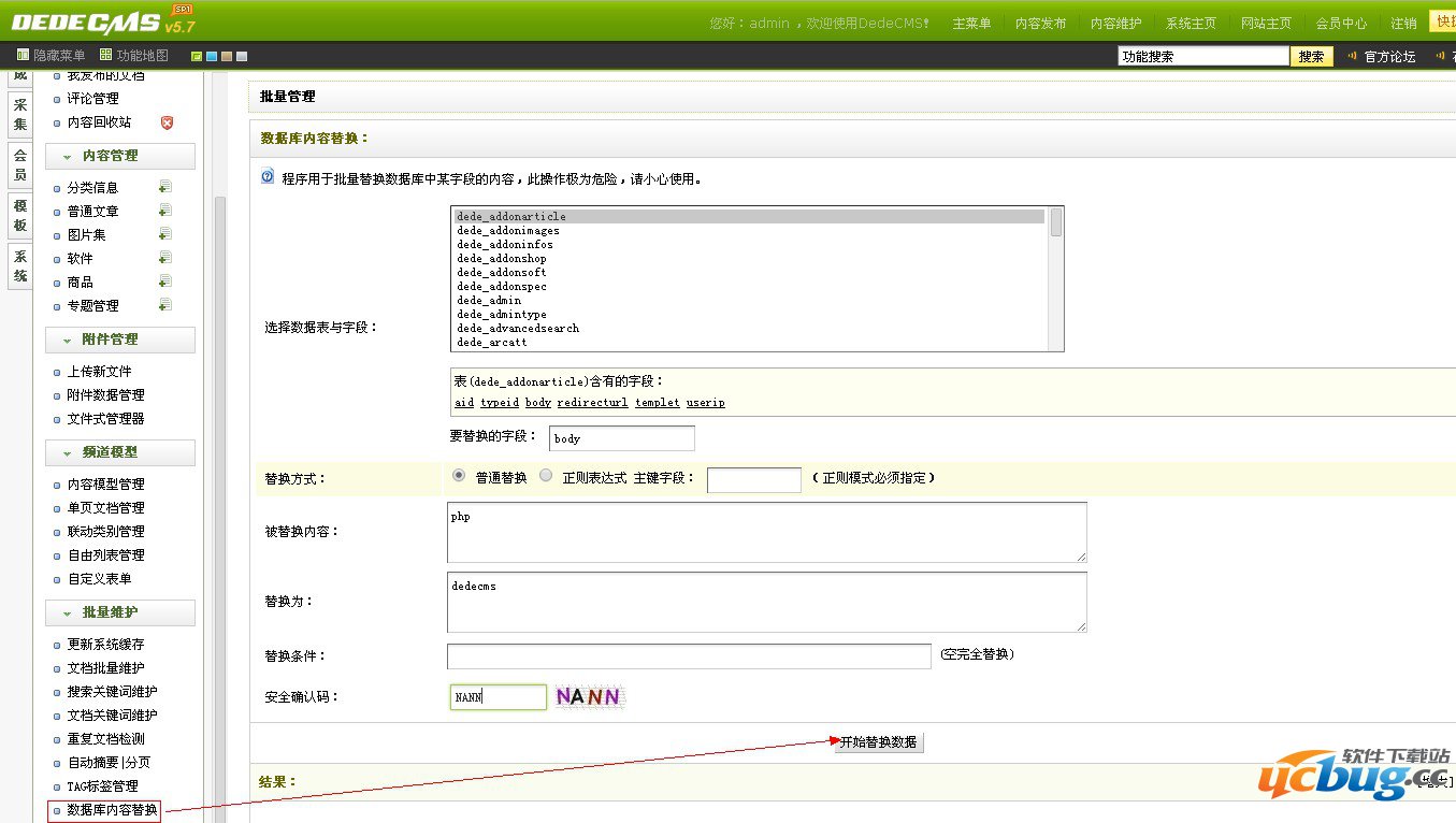 dedecms织梦系统怎么批量修改文章内容里的关键词?