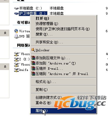 打开磁盘属性