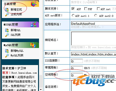 护卫神主机管理系统，开启网站空间限制