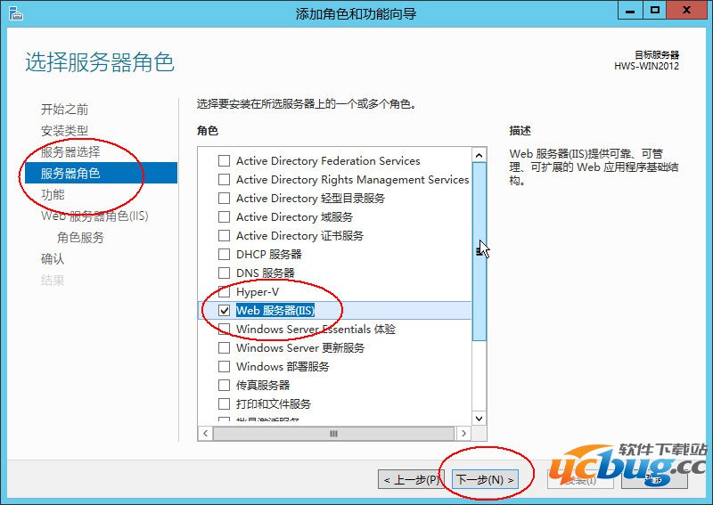 Windows Server 2012安装IIS