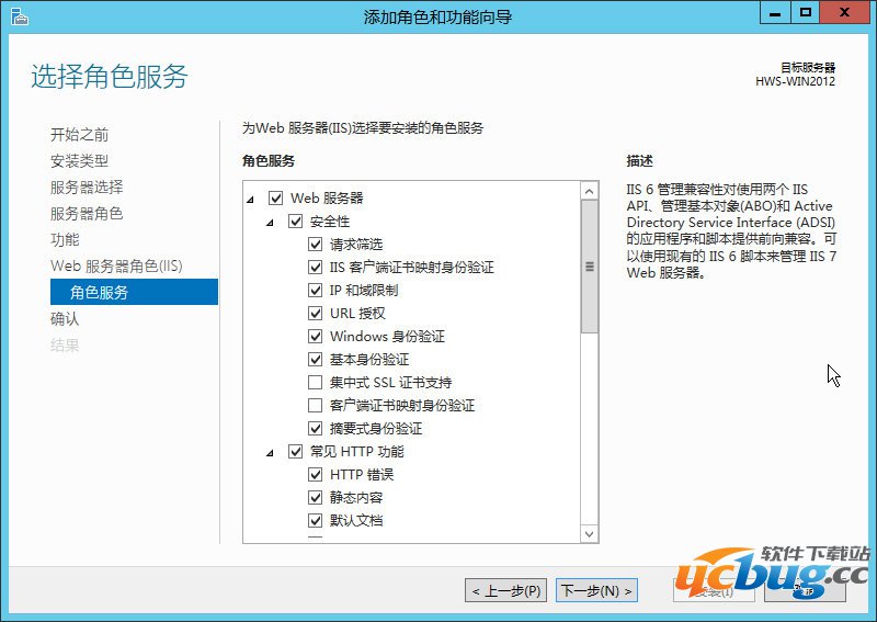 Windows Server 2012安装IIS