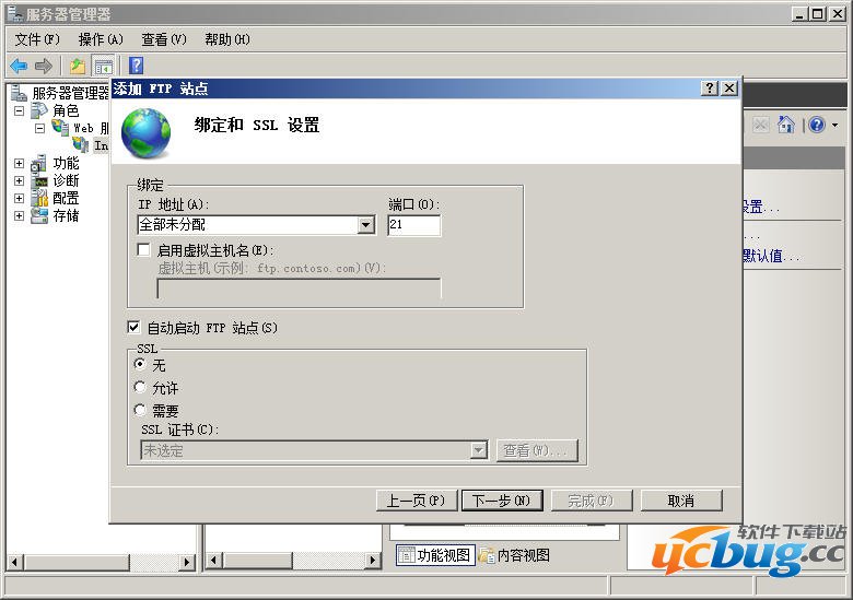 Windows2008R2系统如何设置FTP功能并开设网站?
