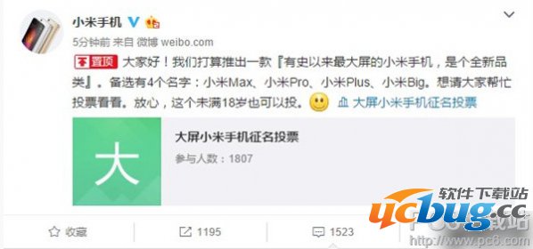 小米大屏手机叫什么名字？