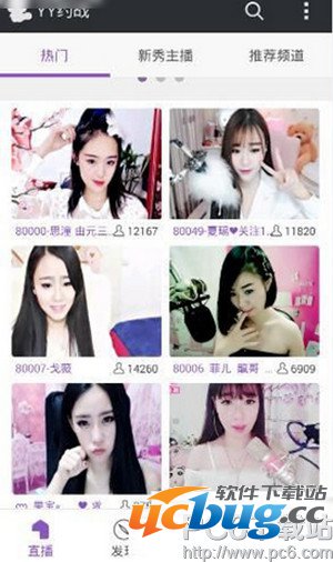 YY约战视频直播软件怎么使用？