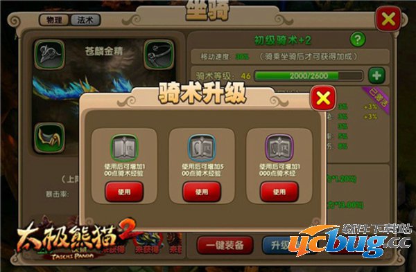 《太极熊猫2》坐骑怎么获得？