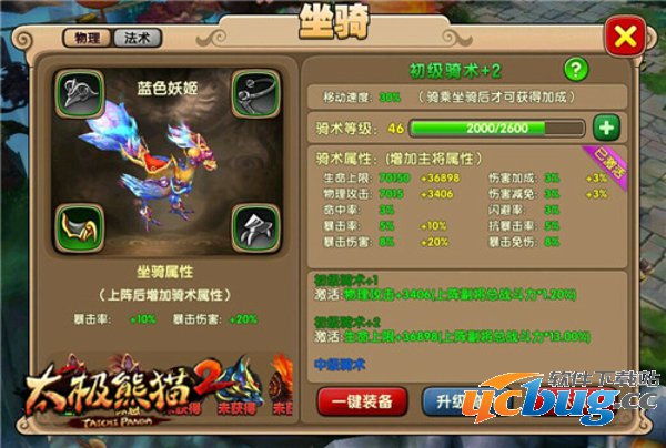 《太极熊猫2》坐骑怎么获得？