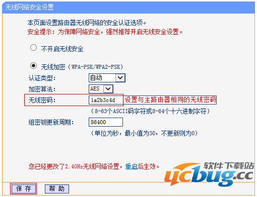 TP-LINK路由器[TL-WDR5510]2.4G无线桥接(WDS)如何设置？