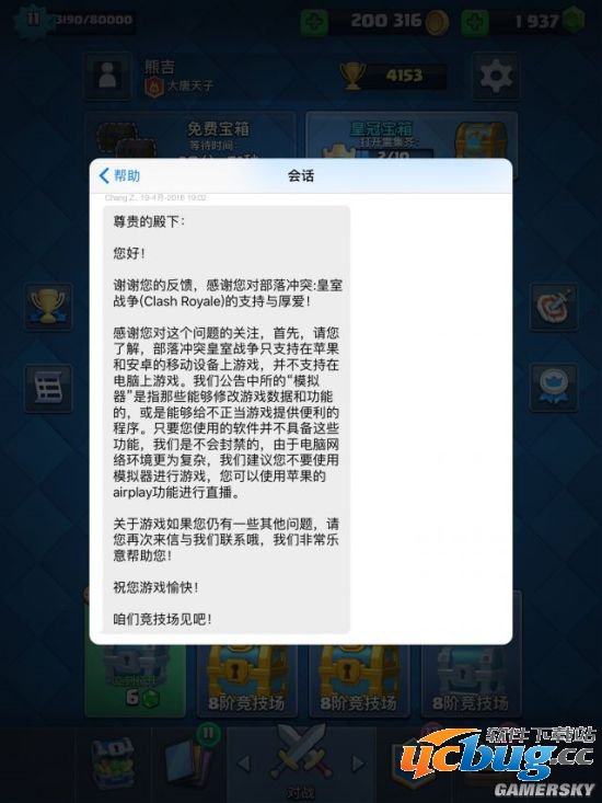 《部落冲突皇室战争》安卓模拟器是否违规？