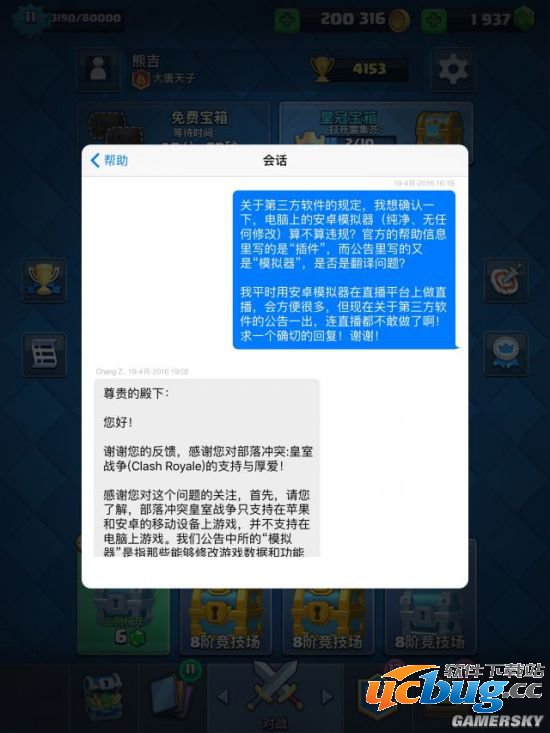 《部落冲突皇室战争》安卓模拟器是否违规？