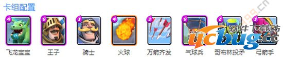 皇室战争王子卡组搭配