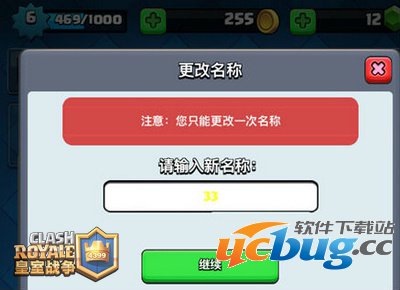 皇室战争怎么改彩色名字