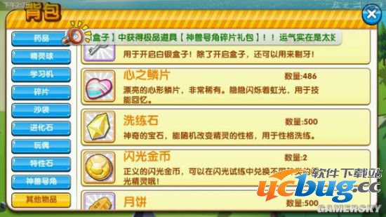 《口袋妖怪复刻》洗练石有什么用？