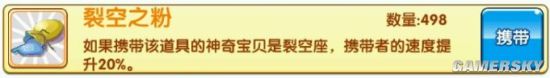 《口袋妖怪复刻》裂空座专属裂空之粉有什么用？