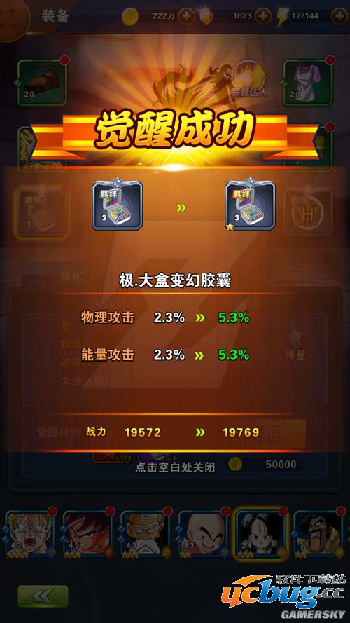 《龙珠激斗》 羁绊装备强化攻略