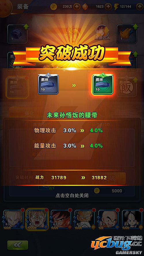 《龙珠激斗》 羁绊装备强化攻略