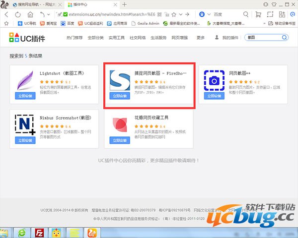 UC浏览器电脑版怎么截图？