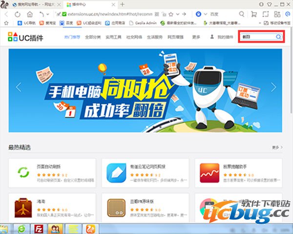 UC浏览器电脑版怎么截图？