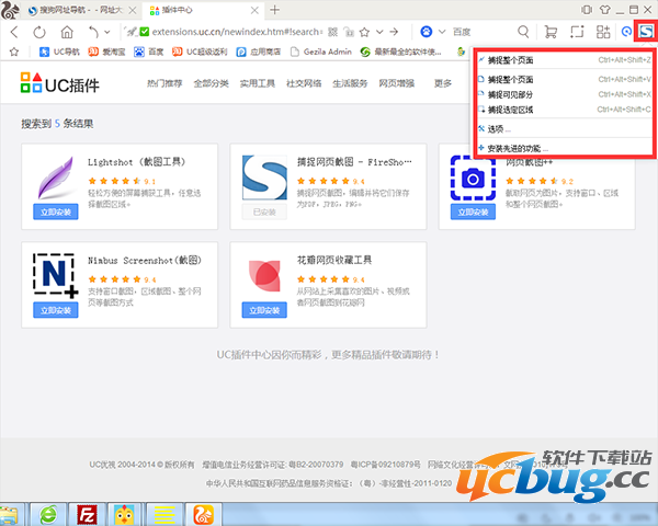 UC浏览器电脑版怎么截图？