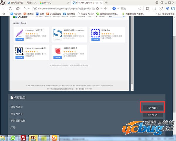 UC浏览器电脑版怎么截图？