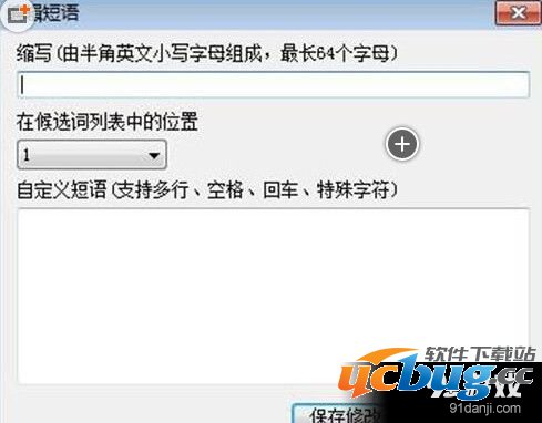 qq拼音输入法怎么自定义短语？