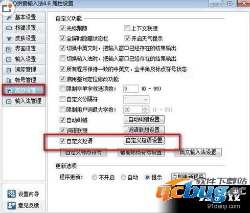 qq拼音输入法怎么自定义短语？