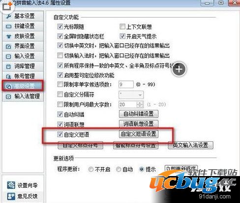 qq拼音输入法怎么自定义短语？