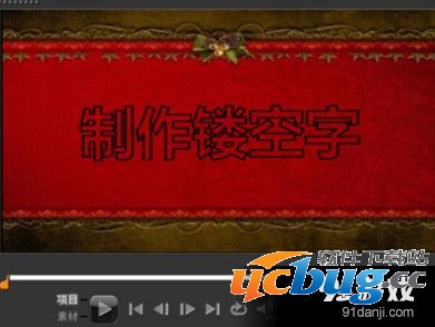 会声会影怎么添加镂空字幕？