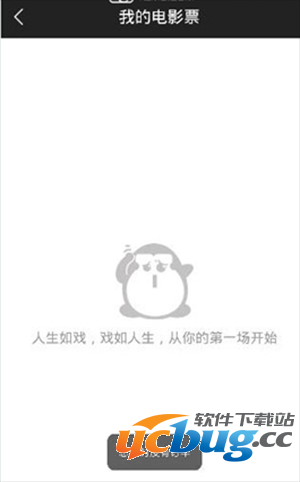 微信微票儿APP怎么申请退电影票？