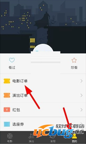 微信微票儿APP怎么申请退电影票？