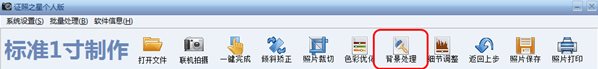 证照之星怎么换背景?证照之星换背景教程1