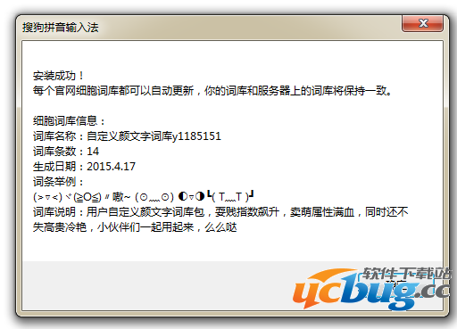 怎么添加搜狗拼音输入法颜文字?
