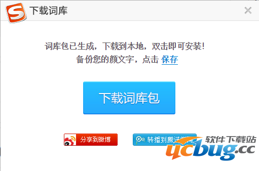 怎么添加搜狗拼音输入法颜文字?